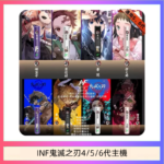 INF無限鬼滅之刃電子煙主機通用四五六代