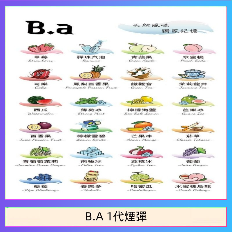 B.A 一代主機煙彈電子煙一盒三顆