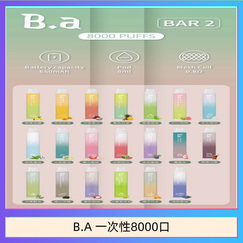B.A電子煙一次性抛棄式8000口
