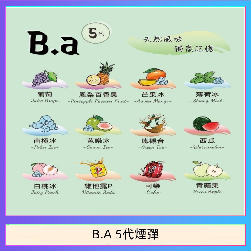 B.A 5代主機煙彈電子煙一盒三顆