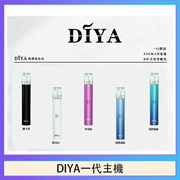 DIYA叮啞電子煙一代主機