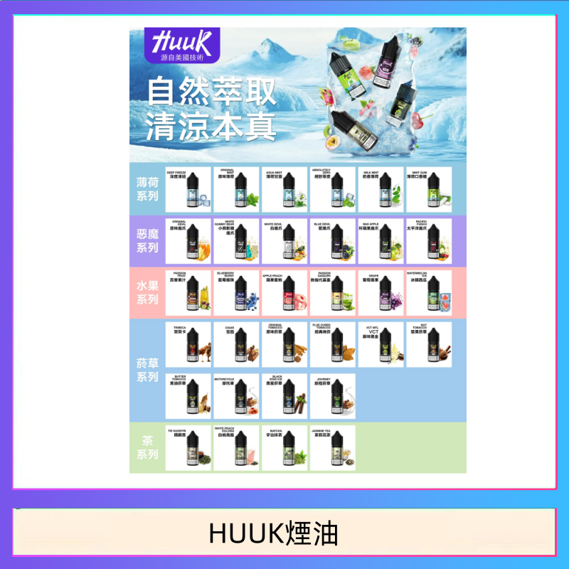 MEHA魅嗨HUUK虎克煙油3%