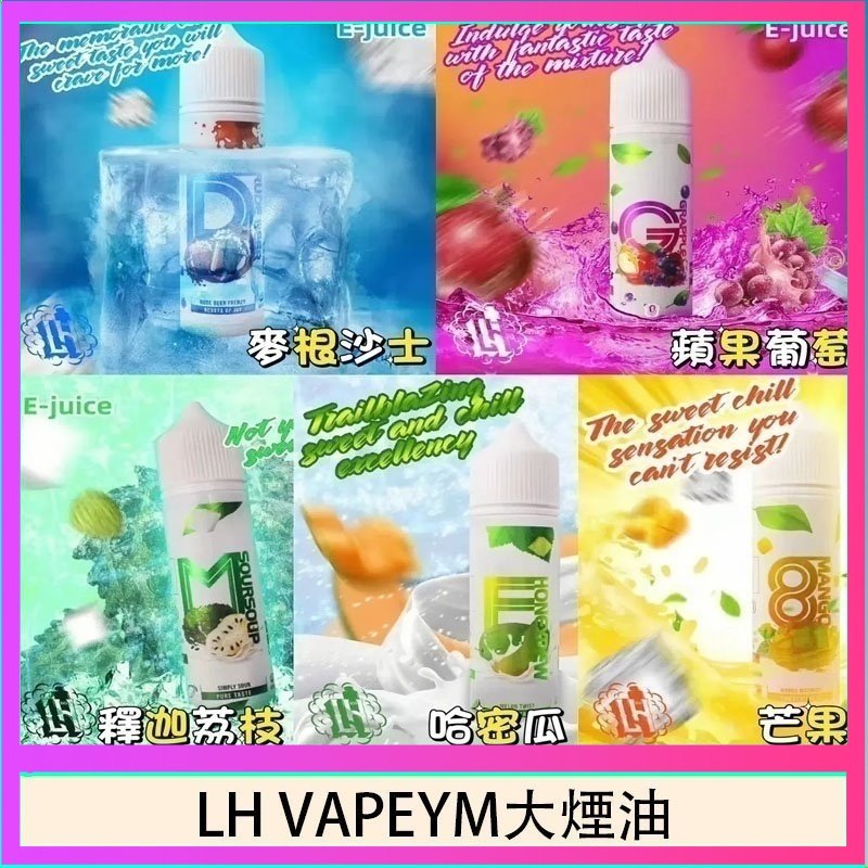 LH VAPEYM大煙油60ml 0.6%馬來西亞原罐進口