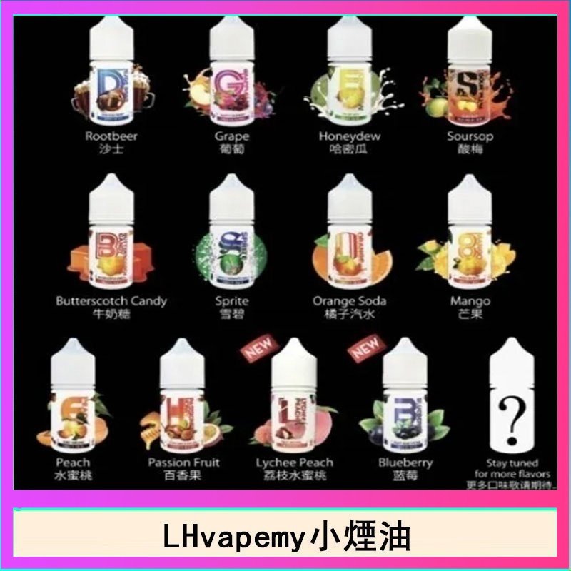 LHvapemy馬來西亞主機小煙油30ml