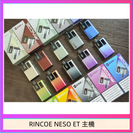 RINCOE NESO ET電子煙主機空倉煙彈