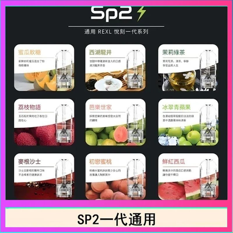 馬來西亞SP2S煙彈悅刻relx/ilia一代通用彈