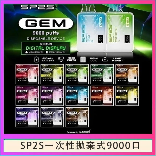 SP2S GEM拋棄式電子煙思博瑞一次性9000口 - 百香果