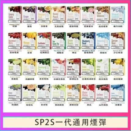 SP2S煙彈思博瑞電子煙一代煙彈台灣官網