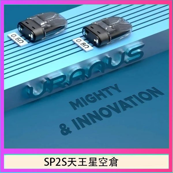 思博瑞SP2S天王星系列注油式電子菸小蠻牛空倉煙彈