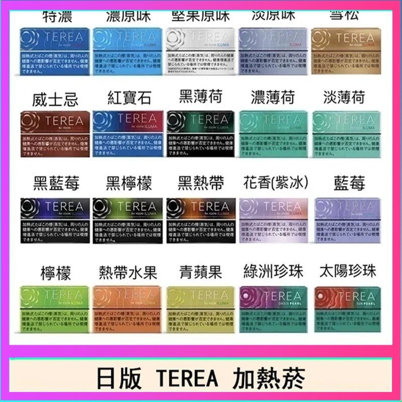 日版 IQOS ILUMA TEREA煙彈加熱煙主機