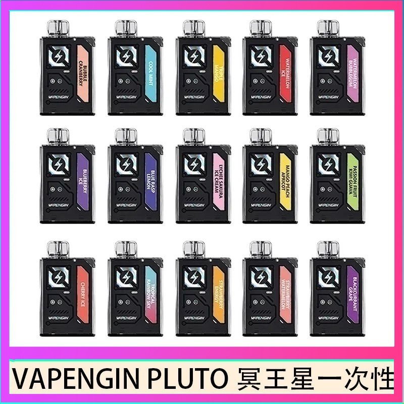 VAPENGIN PLUTO冥王星充電拋棄式電子煙7500口一次性
