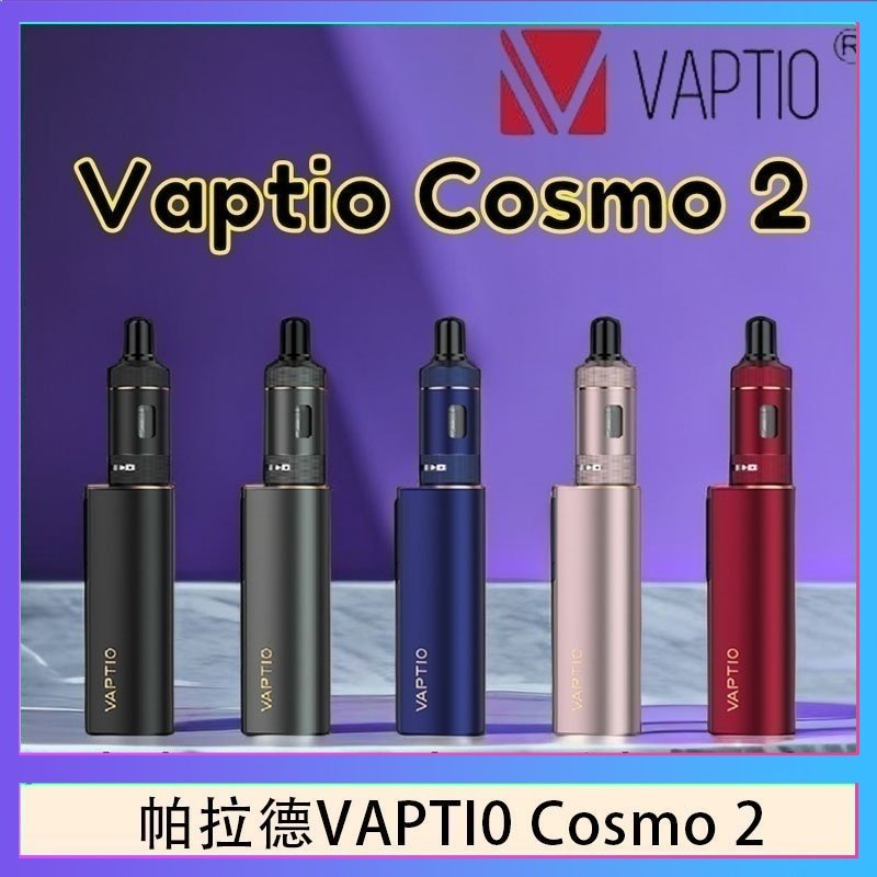 帕拉德VAPTIO COSMO 2 KIT 套組/成品芯/霧化器