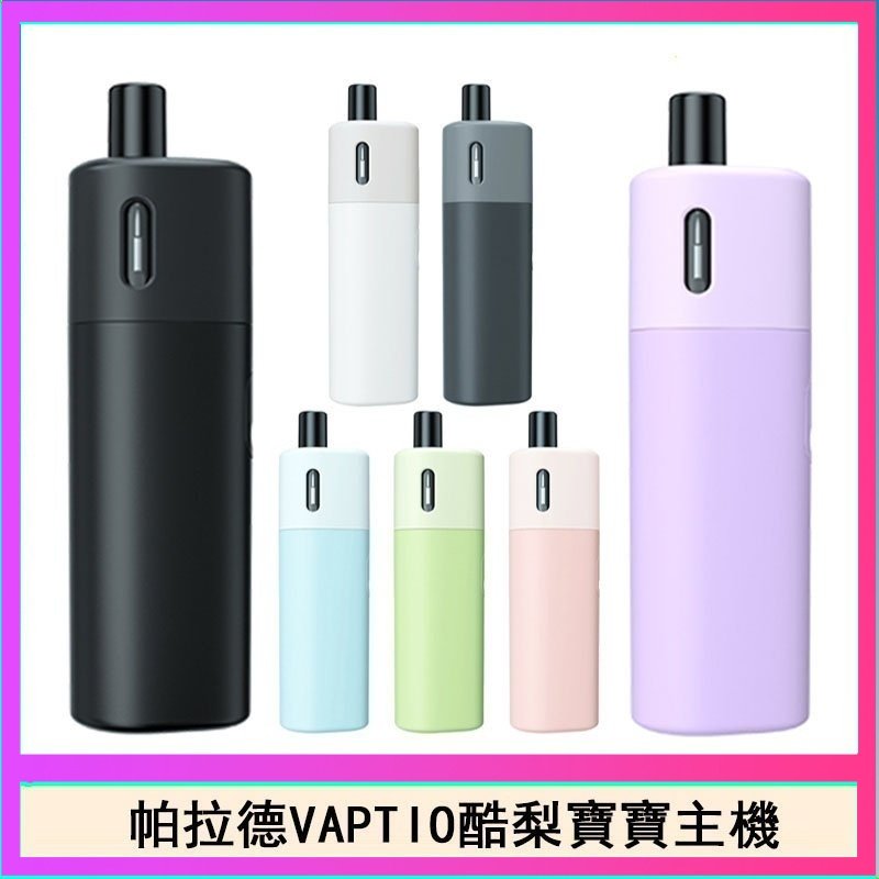 帕拉德VAPTIO AVOCADO BABY KIT酪梨寶寶主機空倉煙彈